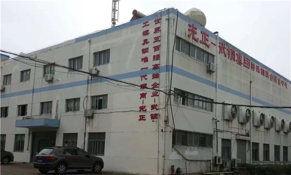 蘇州光正特鋼代理襄陽(yáng)重材模具鋼_副本.jpg