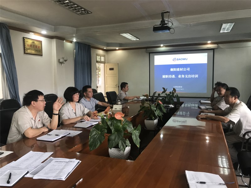 公司開(kāi)展履職待遇、業(yè)務(wù)支出培訓(xùn)學(xué)習(xí)1_副本.jpg