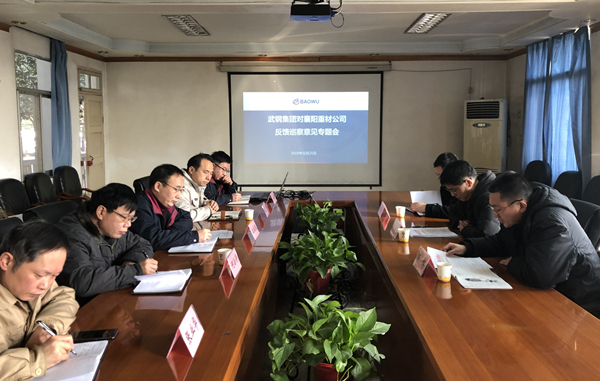 對武鋼黨委巡察反饋的問題，襄陽重材立即整改！